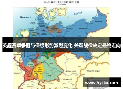 英超赛季争冠与保级形势激烈变化 关键战役决定最终走向