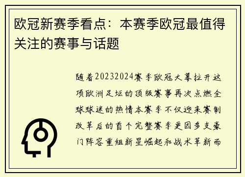 欧冠新赛季看点：本赛季欧冠最值得关注的赛事与话题
