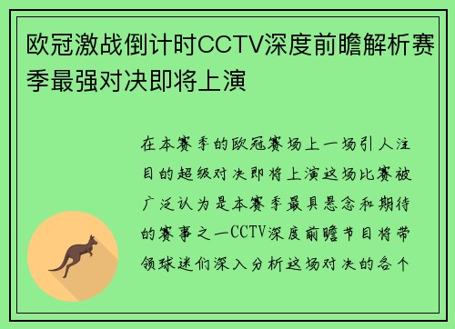 欧冠激战倒计时CCTV深度前瞻解析赛季最强对决即将上演