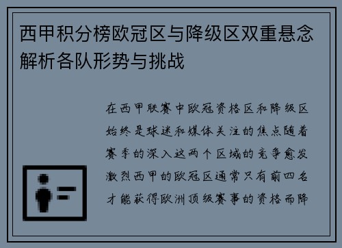 西甲积分榜欧冠区与降级区双重悬念解析各队形势与挑战