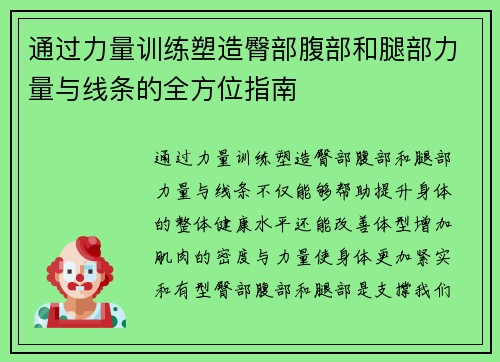 通过力量训练塑造臀部腹部和腿部力量与线条的全方位指南