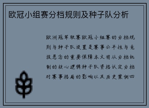 欧冠小组赛分档规则及种子队分析