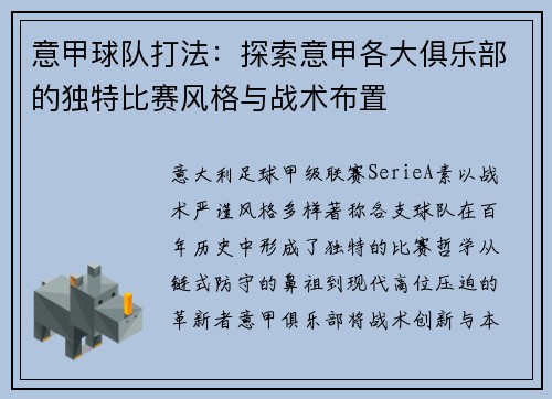 意甲球队打法：探索意甲各大俱乐部的独特比赛风格与战术布置