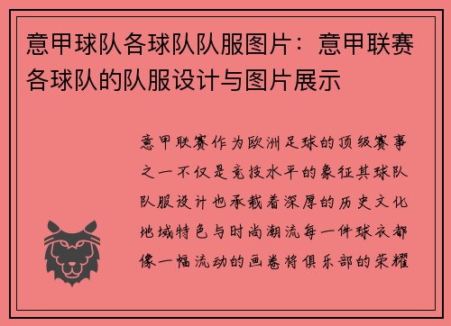 意甲球队各球队队服图片：意甲联赛各球队的队服设计与图片展示