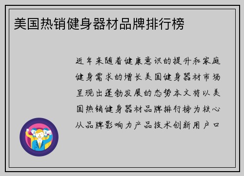 美国热销健身器材品牌排行榜