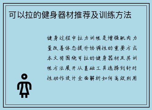 可以拉的健身器材推荐及训练方法