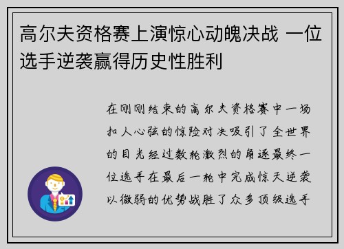 高尔夫资格赛上演惊心动魄决战 一位选手逆袭赢得历史性胜利
