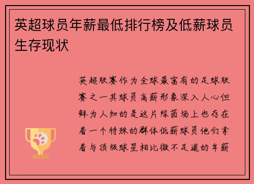 英超球员年薪最低排行榜及低薪球员生存现状